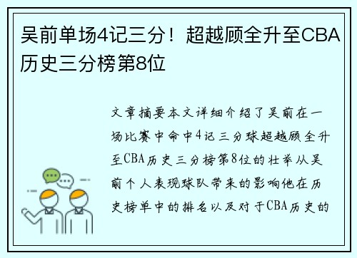 吴前单场4记三分！超越顾全升至CBA历史三分榜第8位