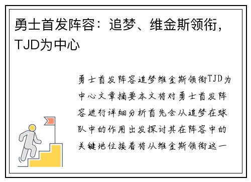 勇士首发阵容：追梦、维金斯领衔，TJD为中心 ✅