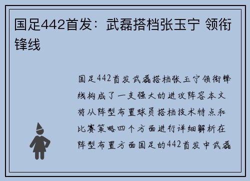 国足442首发：武磊搭档张玉宁 领衔锋线