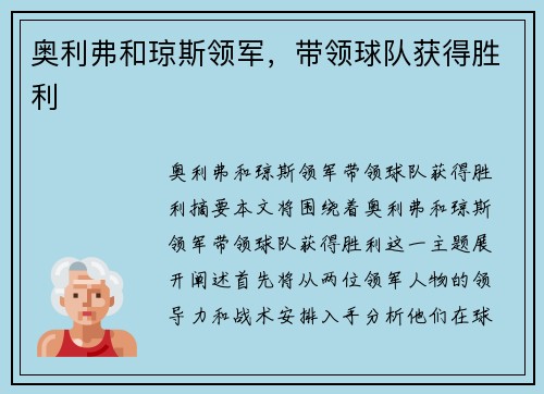 奥利弗和琼斯领军，带领球队获得胜利